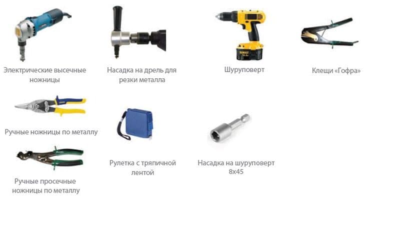 Инструменты для работы с профнастилом